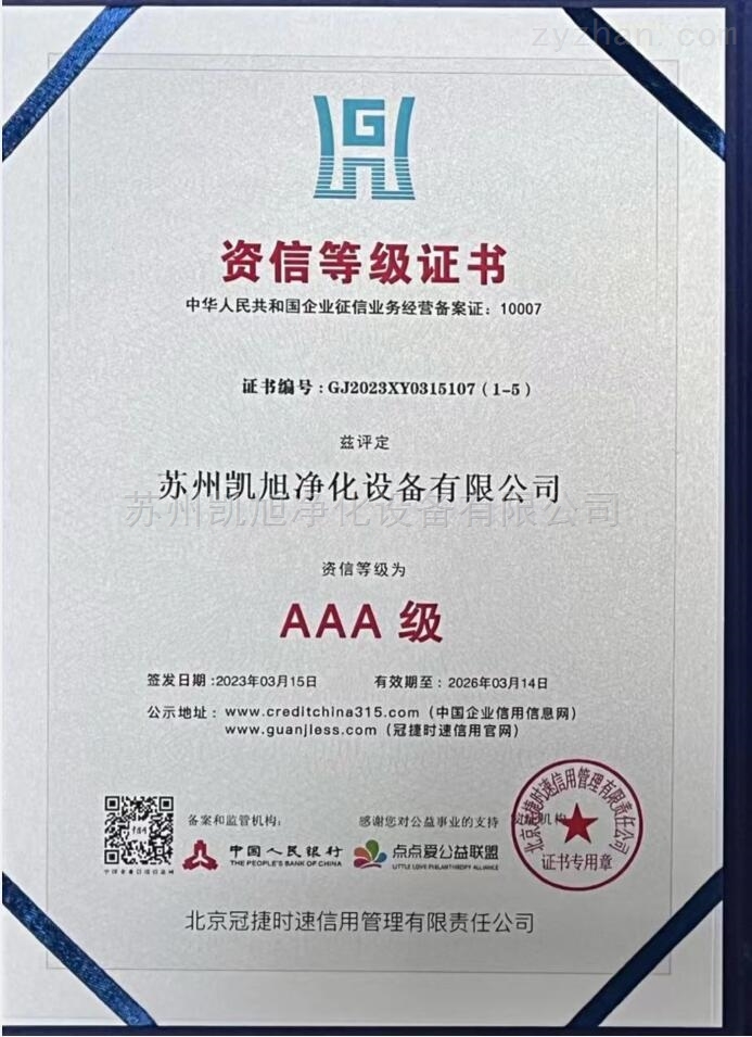 AAA级资信等级证书